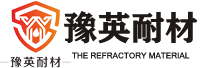 巩义市豫英耐火材料有限公司